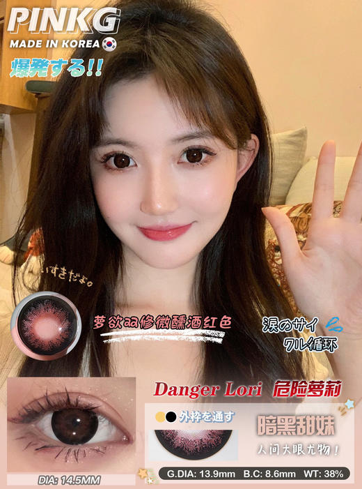 【半年抛】危险萝莉 pinkg  | 大直径14.5 着色13.9 | 【同品牌多副美瞳更划算，选款色板在详情页内】，黑红色美瞳 商品图8