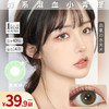 Obalens原瞳绿时尚轻混血美瞳年抛网红款小直径14mm非离子隐形近视眼镜水润无感 商品缩略图0