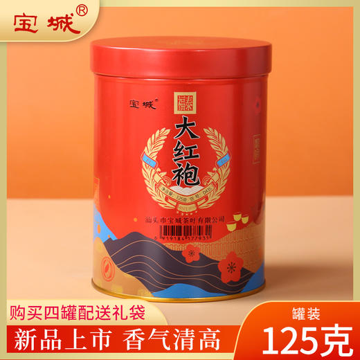 宝城茶叶福泰大红袍岩茶4罐装散装礼盒共500克礼袋D435 商品图1