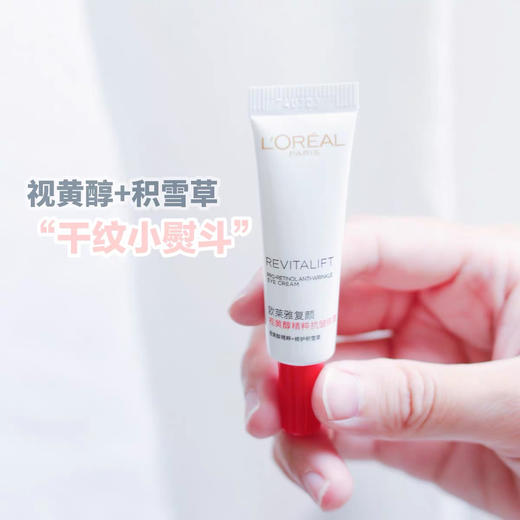 2支欧莱雅复颜视黄醇精粹抗皱眼霜7.5ml*2支=15ml (正装的量) 商品图6