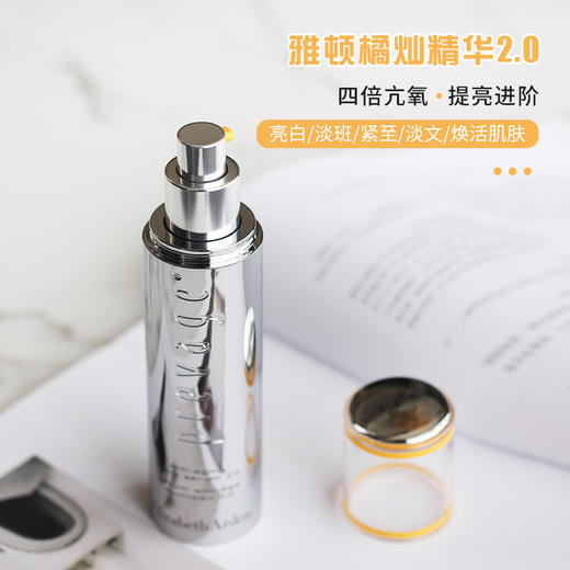 伊丽莎白雅顿橘灿精华2.0面部精华液VC抗氧淡纹艾地苯50ml 商品图0