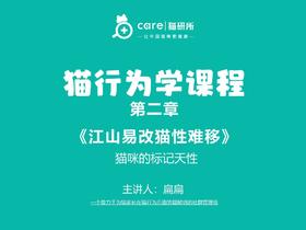 第五课《猫咪的标记天性》