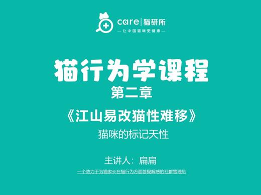 第五课《猫咪的标记天性》 商品图0