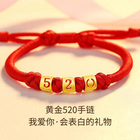 【情人节礼物】【爱的告白】六鑫珠宝 999足金520黄金手链