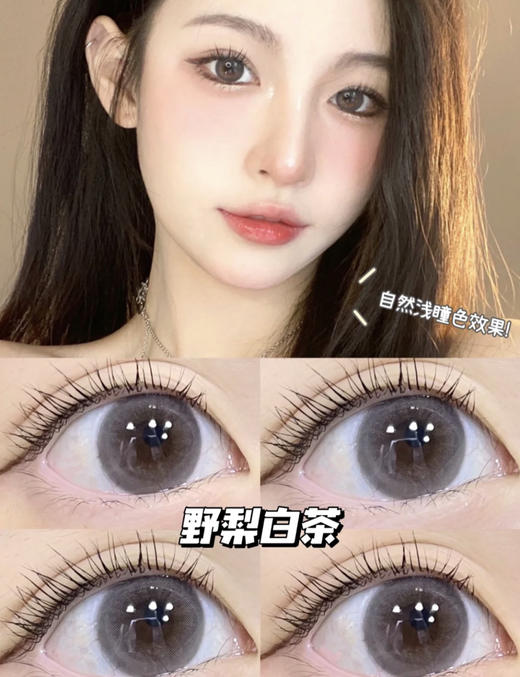 【年抛】野梨白茶 Doriscon  | 大直径14.5着色13.9 | 【同品牌多副美瞳更划算，选款色板在详情页内】，灰色无锁边大直径美瞳 商品图2