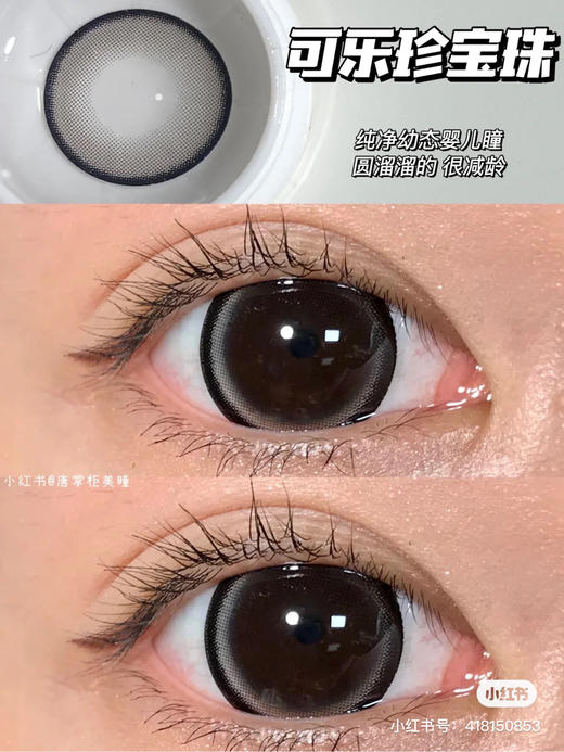 年抛 可乐珍宝珠 sheepcon  大直径14.5 着色14.4 ( 同品牌多副更划算 选款色板在详情页) 黑色美瞳  属于超大直径范畴 眼睛不大慎重考虑 商品图2