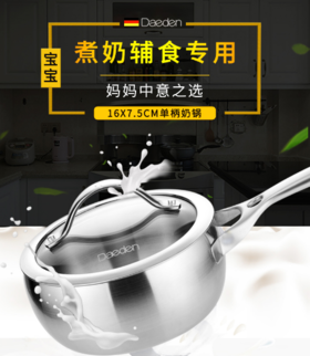 德国戴德18/10不锈钢奶锅家用泡面锅加厚锅小煮锅婴儿宝宝辅食锅
