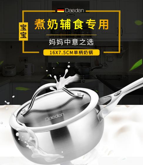 德国戴德18/10不锈钢奶锅家用泡面锅加厚锅小煮锅婴儿宝宝辅食锅 商品图0
