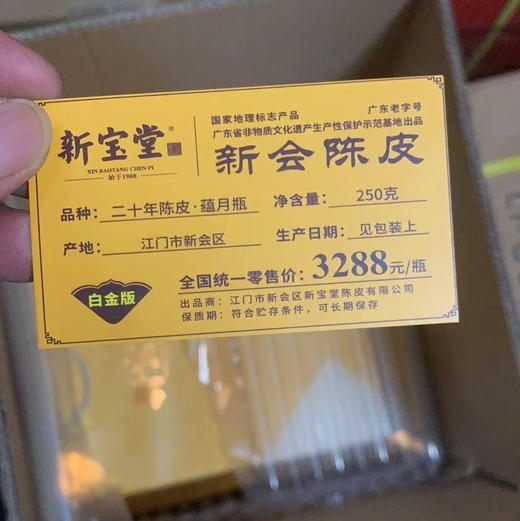 新宝堂 新会陈皮 白金版蕴月瓶 保真 现货 秒发 商品图1