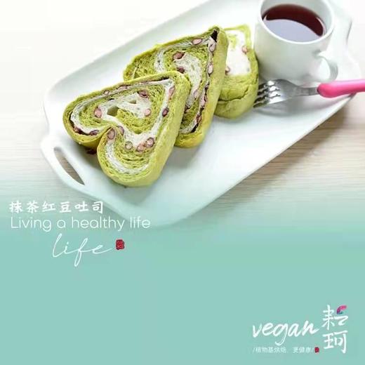 【周三周五周日发】耘珂抹茶红豆吐司 爱心吐司 儿童吐司 纯素植物基吐司 无蛋无奶 商品图1