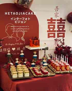 订婚宴甜品台（详情咨询客服）