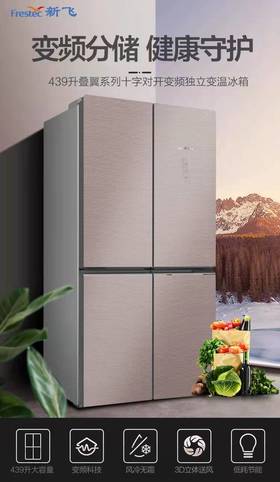新飞十字门冰箱BCD-439WG8C
