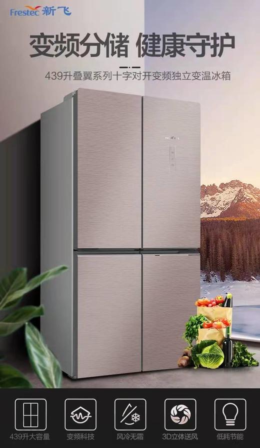 新飞十字门冰箱BCD-439WG8C 商品图0