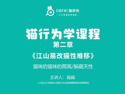 第六课《猫咪的躲藏和隐藏天性》 商品图0