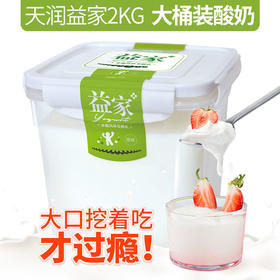天润益家酸奶4斤/桶实惠装