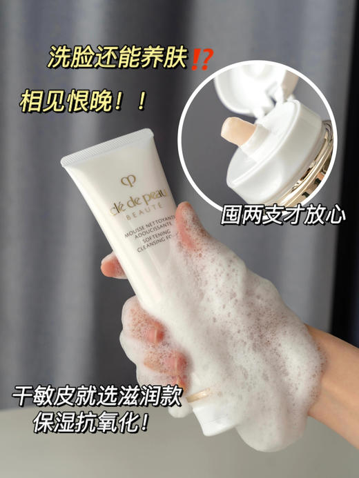 肌肤之钥 CPB洗面奶新款光采洁面膏中样 正装 深层清洁温和不刺激 滋润/清爽  20ml/125ml 商品图5