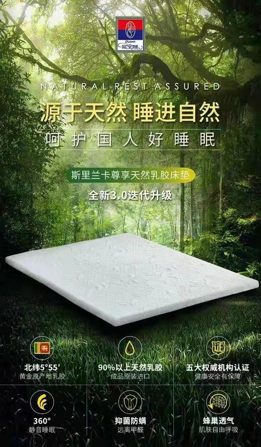 富安娜斯里兰尊享天然乳胶软垫 商品图0