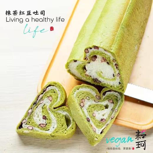 【周三周五周日发】耘珂抹茶红豆吐司 爱心吐司 儿童吐司 纯素植物基吐司 无蛋无奶 商品图0