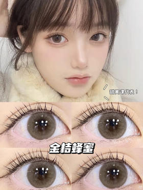 【年抛】金桔蜂蜜 Doriscon   | 大直径14.5着色13.9 | 【同品牌多副美瞳更划算，选款色板在详情页内】，无锁边大直径美瞳