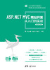 ASP.NET MVC网站开发从入门到实战-微课视频版 商品缩略图0