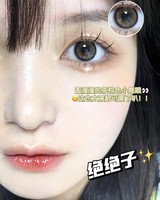 【半年抛】鹿丸柚棕Aromi   | 中直径14.2 着色13.3 | 【同品牌多副美瞳更划算，选款色板在详情页内】，茶棕色美瞳小鹿眼 商品图0