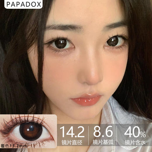 Papadox大直径日抛-苏苏球黑10片/盒 325/375/475/700/800 缺货 商品图0