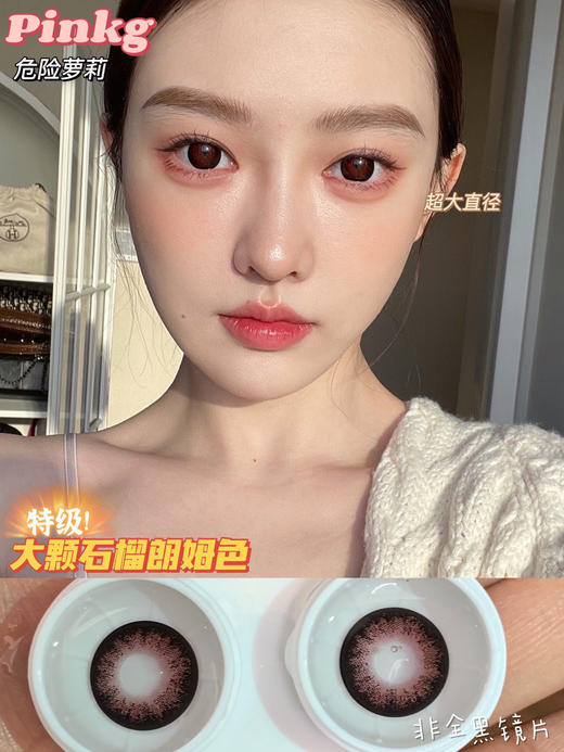 【半年抛】危险萝莉 pinkg  | 大直径14.5 着色13.9 | 【同品牌多副美瞳更划算，选款色板在详情页内】，黑红色美瞳 商品图12
