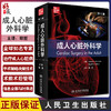 成人心脏外科学 第5版 郑哲 心血管外科疾病先天性获得性感染性创伤性治疗手术策略术前后管理 人民卫生出版社9787117322515 商品缩略图0