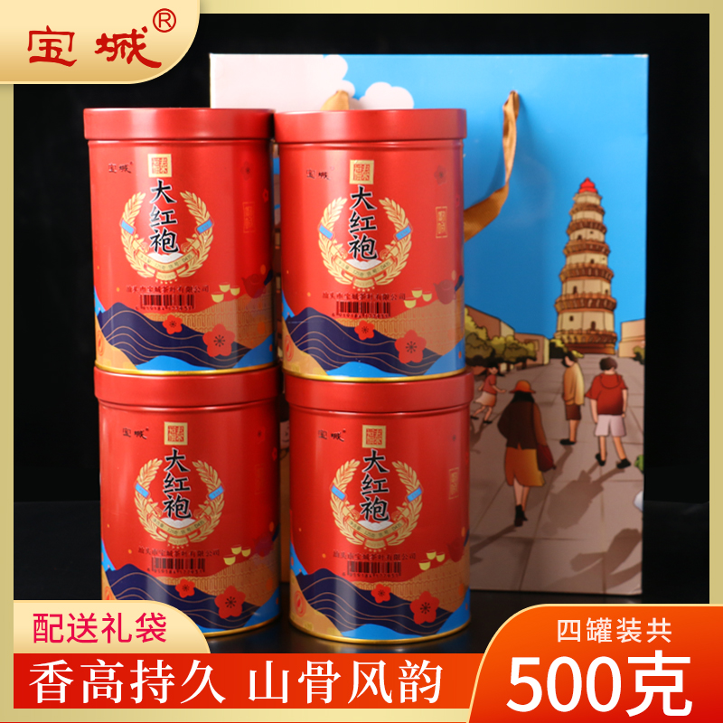 【新品上市，高档礼罐 】宝城茶叶福泰大红袍岩茶4罐共500克礼袋罐装D435