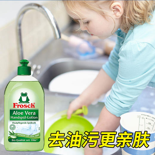【Frosch】芦荟润肤浓缩餐具洗洁露 500ml 商品图7