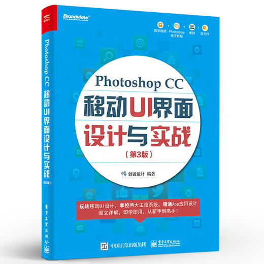 Photoshop CC 移动 UI 界面设计与实战（第 3 版） 商品图2