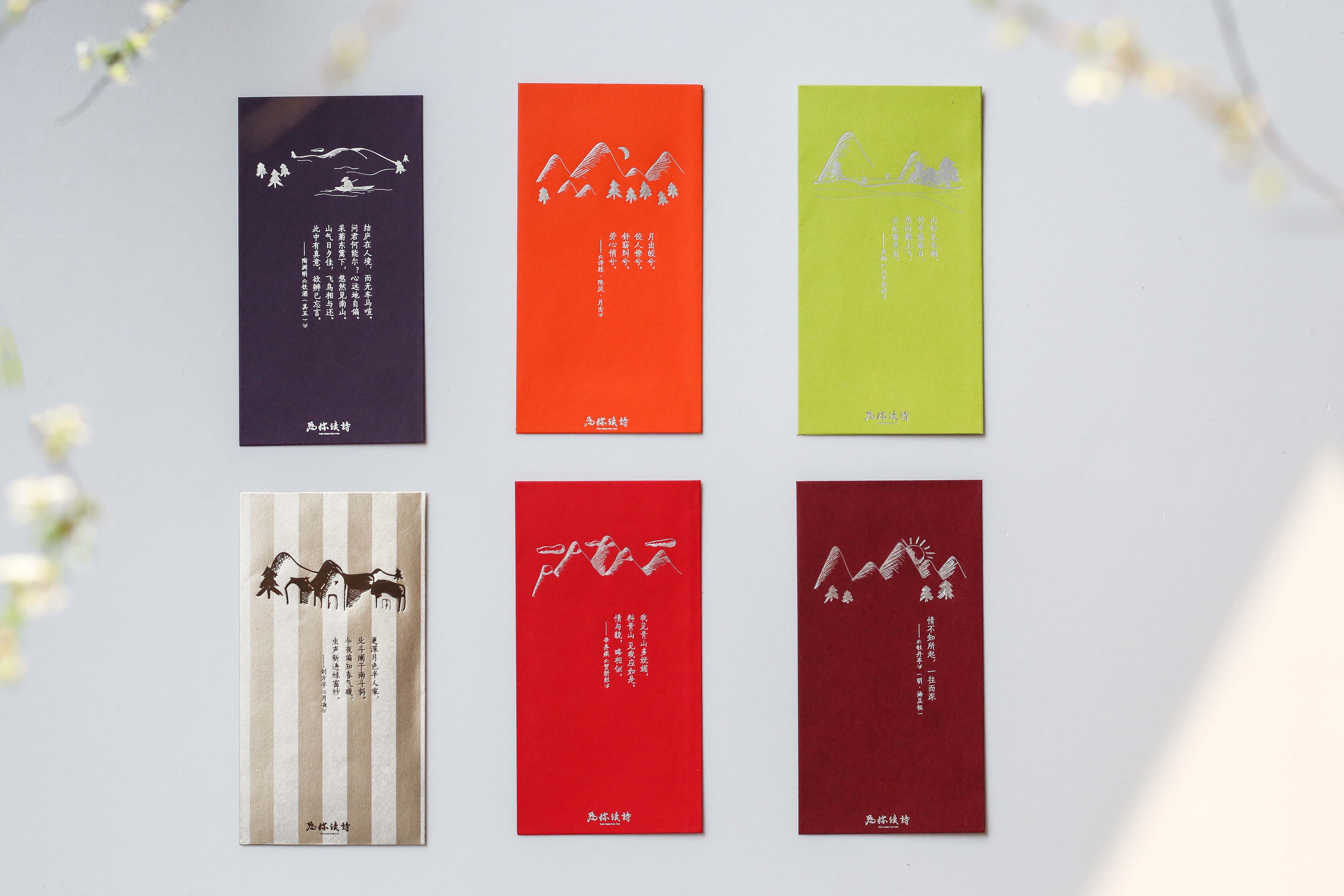 古诗词贺卡红包-祝你有财有诗意