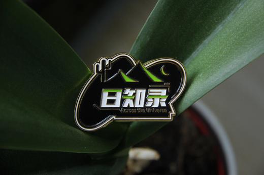 日知录周边套组——日新说（徽章×2，冰箱贴×2） 商品图3