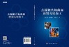 点接触共轭曲面磨削齿轮加工/明兴祖 陈书涵 严宏志 商品缩略图2