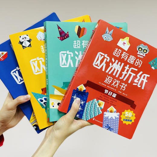 【i陪娃专享】超有趣的欧洲折纸游戏书（全4册）不一样的异国儿童益智折纸，让孩子体验异国的儿童乐趣 商品图2