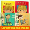 菲菲生气了+菲菲受伤了+菲力的17种情绪+和菲力一起长大（儿童情绪管理绘本：全四册） 商品缩略图1