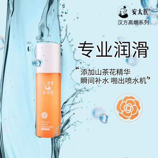 安太医山茶花茉莉精油透润爽肌沁滑舒缓润滑液 商品图2