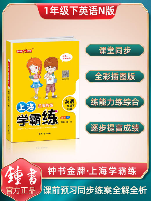 钟书 上海学霸练 1-5年级 商品图3