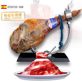 西班牙塞拉诺特级珍藏级别火腿7-8kg