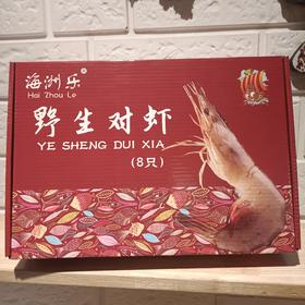 黄海野生对虾（8只）500g