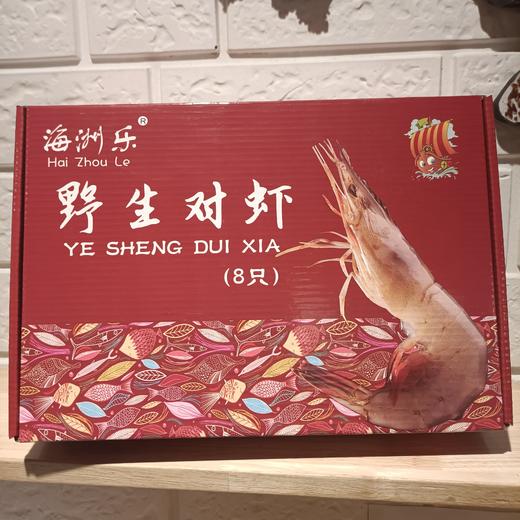 黄海野生对虾（8只）500g 商品图0