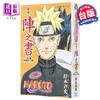 【中商原版】漫画	火影忍者角色设定公式集 秘传‧阵之书 (全) 岸本齐史 台版漫画书 东立出版 商品缩略图0
