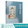 超轻黏土制作 从新手到专业玩家 超轻黏土手作入门书籍 零基础学黏土制作 超轻黏土从入门到精通 超轻黏土创作书籍 黏土制作创意书 化学工业出版社 9787122400635 商品缩略图0
