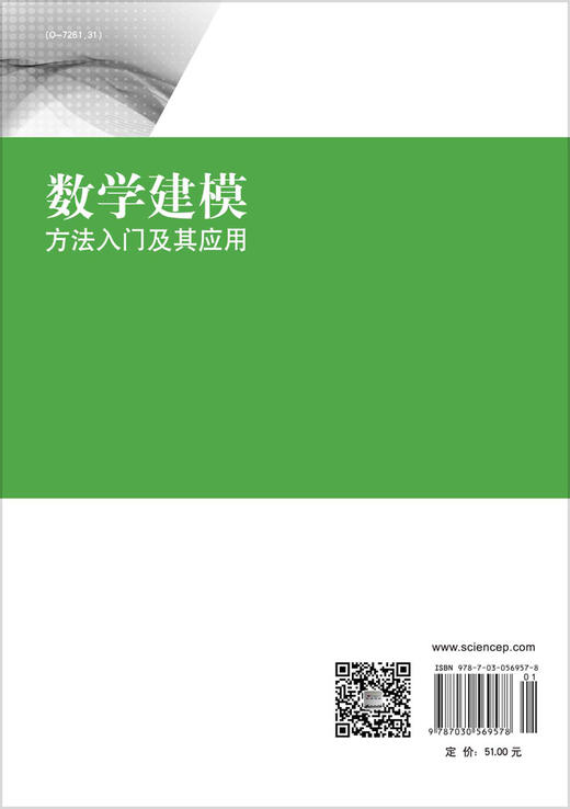 数学建模方法入门及其应用/王晓银等 商品图1