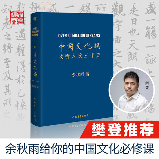 《文典一览》《中国文化课》| 余秋雨给你的中国文学文化必修课 商品图3