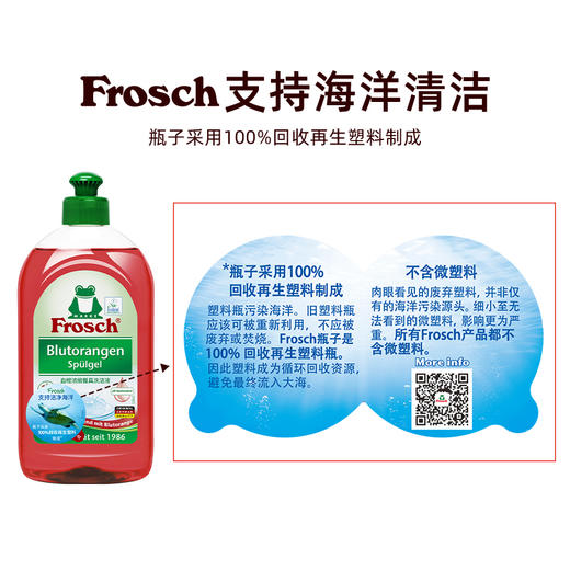【Frosch】血橙浓缩餐具洗洁液 500ml 商品图5