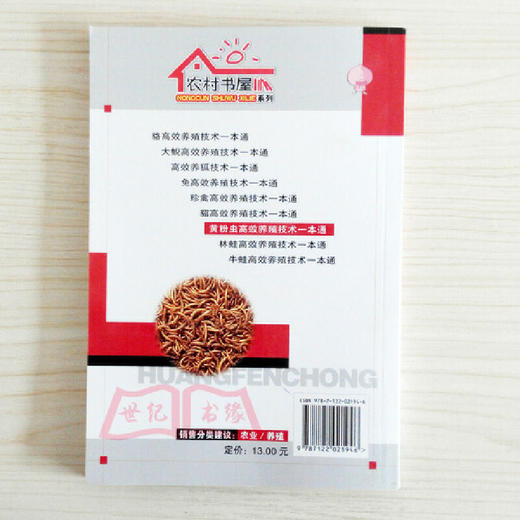 全新 农村书屋系列黄虫高效养殖技术一本通 黄粉虫养殖技术教程书籍 黄粉虫科学养殖 黄粉虫病害防治书 黄粉虫饲料配方书籍 无 9787122021946 商品图4
