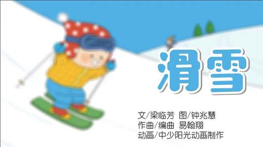 2022年1月动画   动动操——滑雪. 商品图0