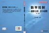 数字控制：建模与分析、设计与实现（第二版）/徐丽娜 商品缩略图2