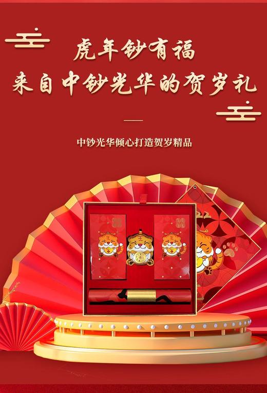 《虎年钞有福》贺岁套装 商品图1
